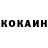 КОКАИН 99% Amond Zarin