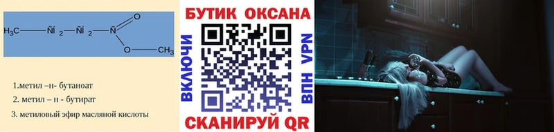 Бутират Butirat  MEGA tor  Кущёвская 